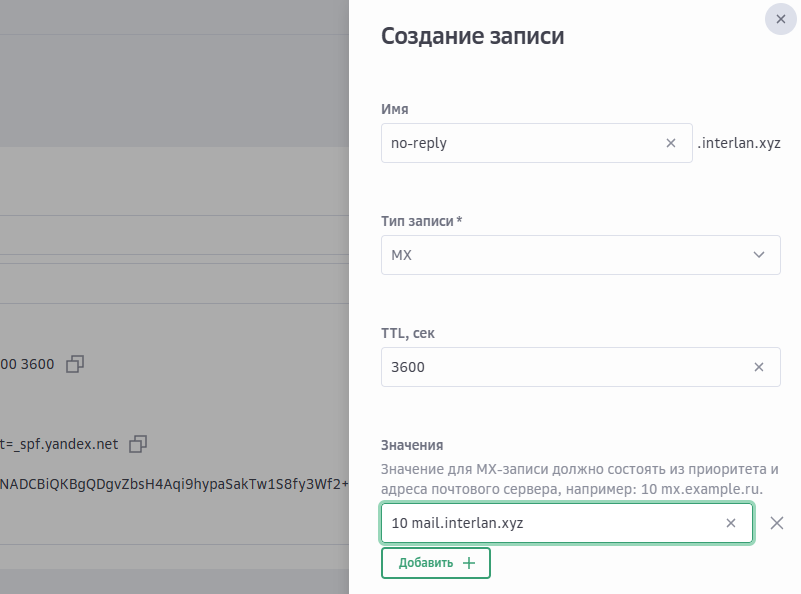 Создание MX-записи для домена