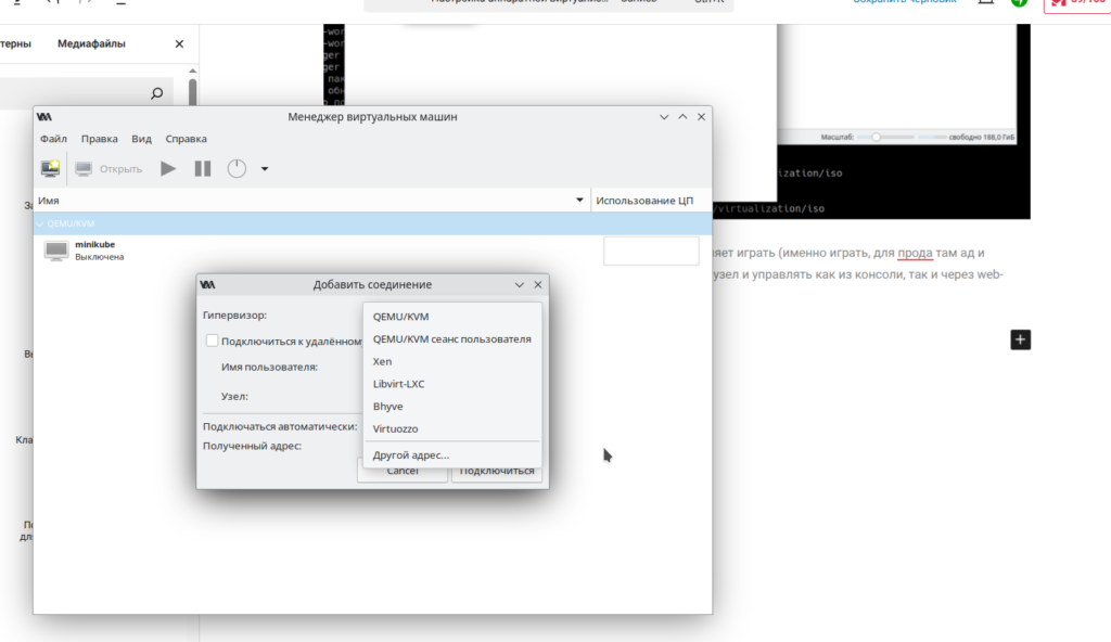 Список соединений в virt-manager