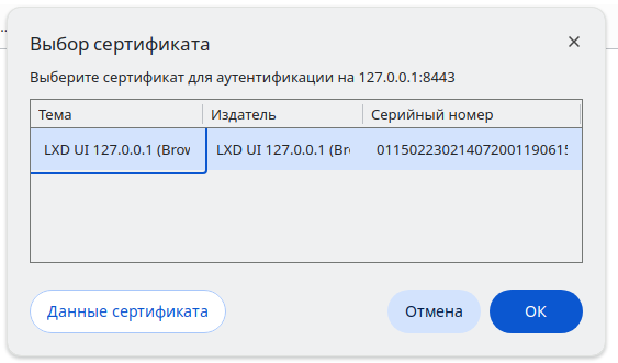 Выбор сертификата для авторизации