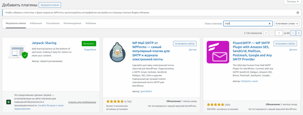 Установка WP Mail SMTP