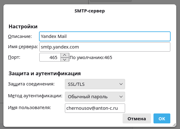Настройки почтового клиента