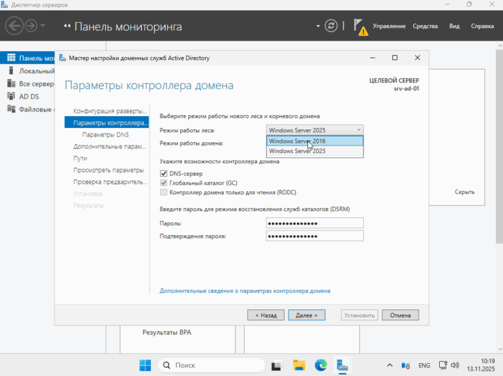 Параметры контроллера домена