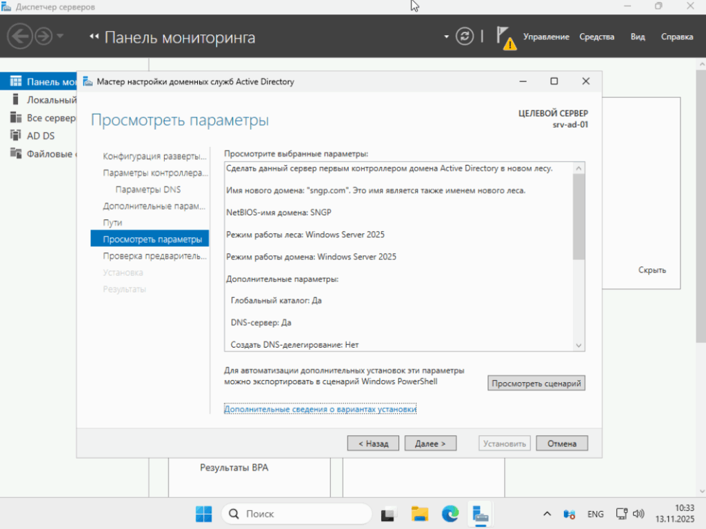 Проверяем настройки AD которые будут использованы при развертывании.