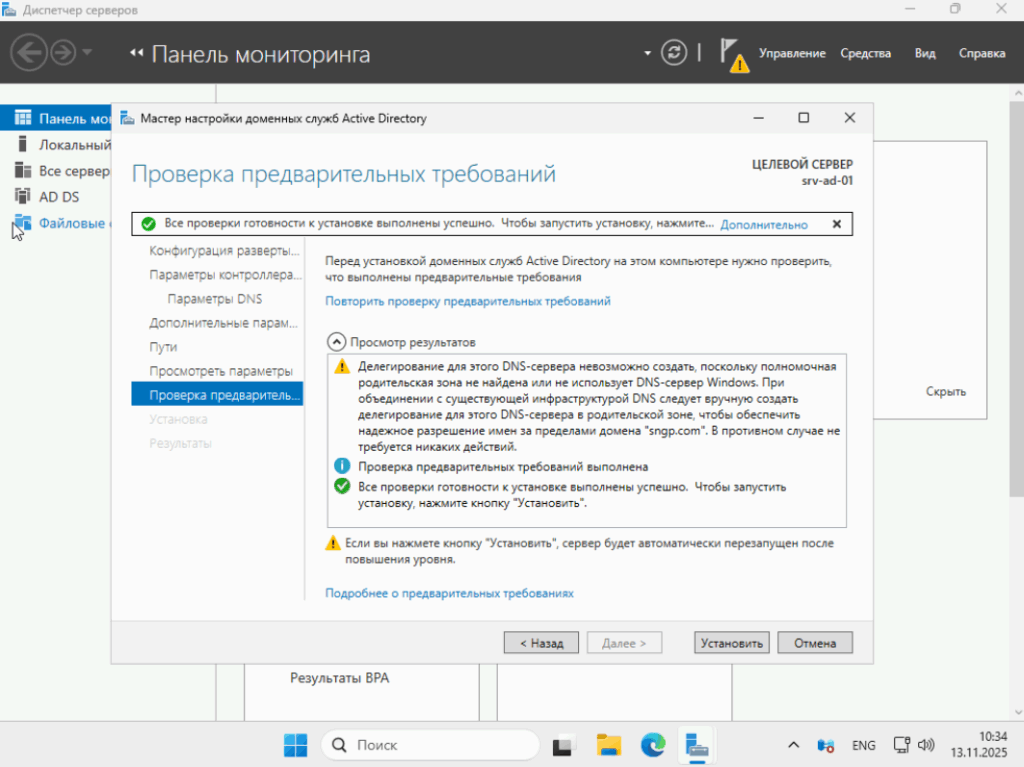 После предварительной проверки если все устраивает, то можем выбрать "Установить".