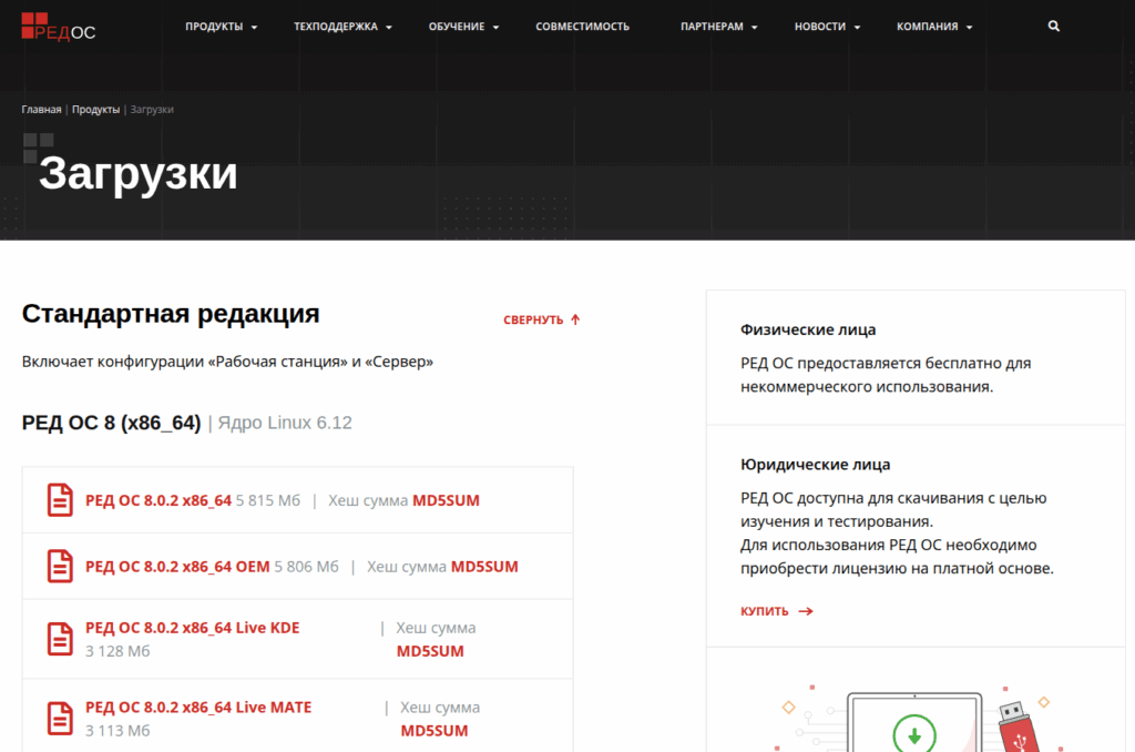 Центр загрузки RedOS