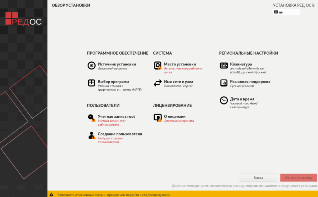 Обзор установки