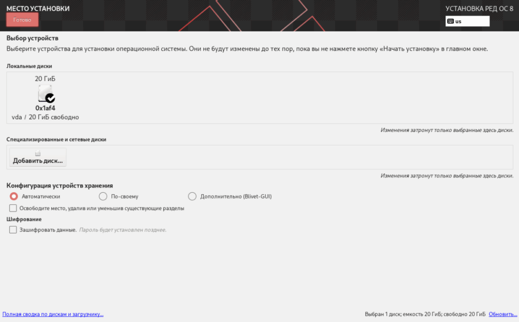 Подготовка разделов для установки RedOS