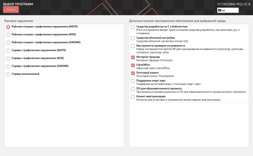 Выбор программ RedOS