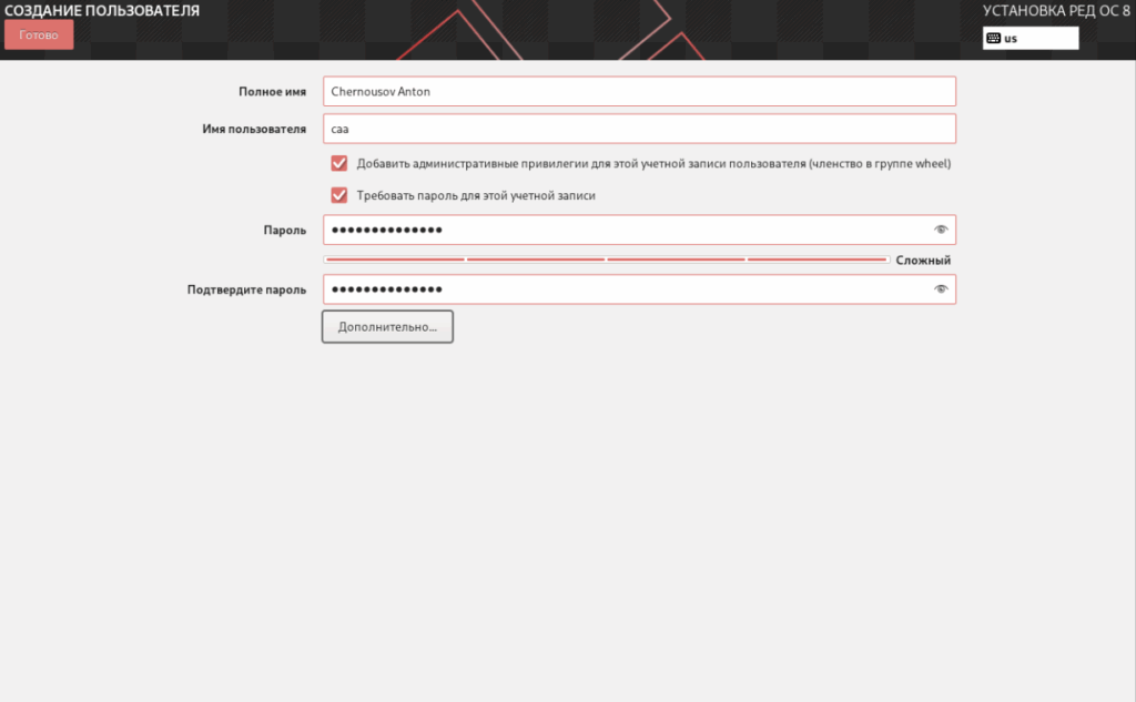 Дополнительный пользователь RedOS