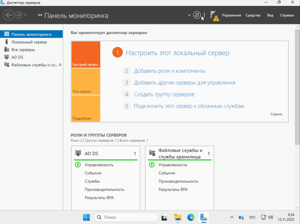 Запускаем диспетчер сервера
