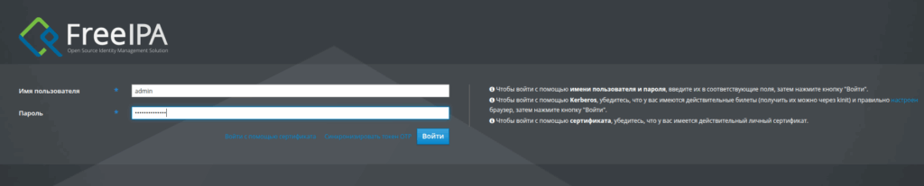 web-интерфейс управления FreeIPA