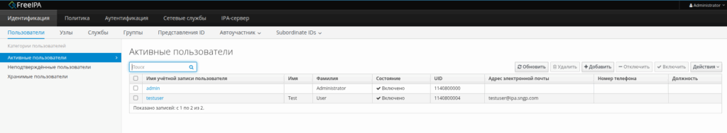 Авторизация FreeIPA
