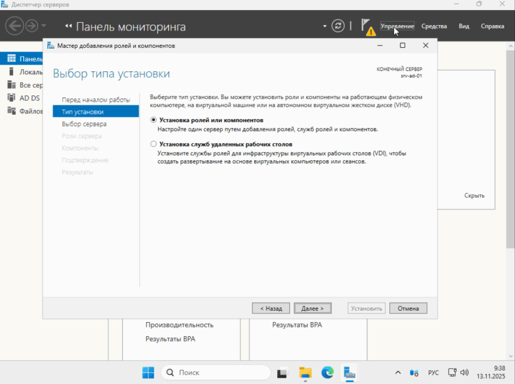 Установка ролей или компонентов
