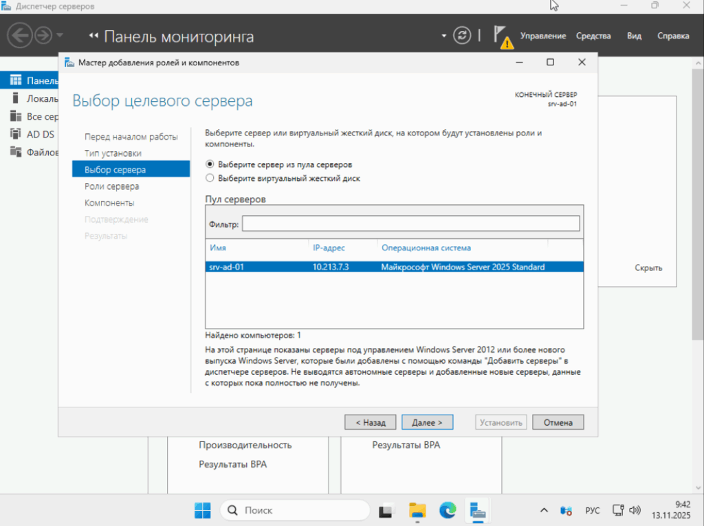 Выбираем сервер которым мы будем управлять