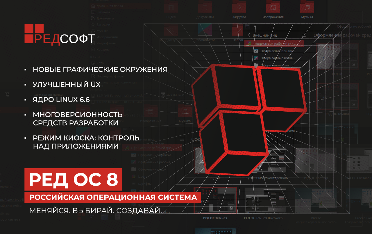 Установка RedOS 8