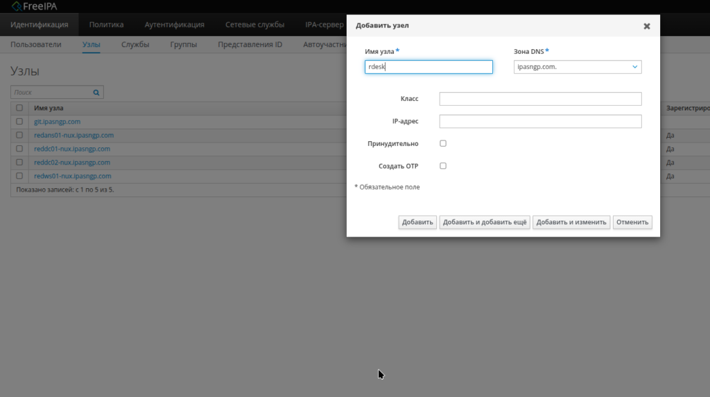 Создание сущности в IPA-домене
