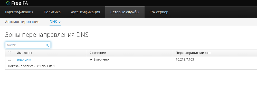 Web-интерфейс FreeIPA