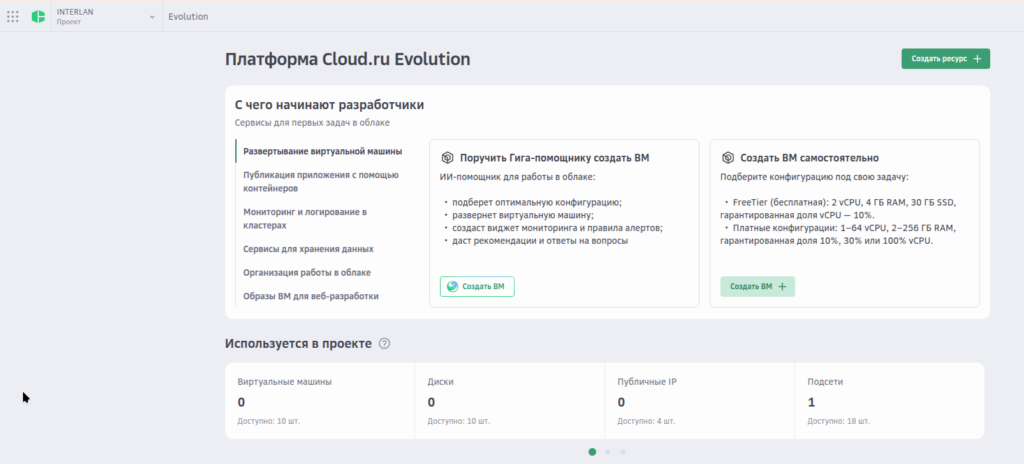 Создание бесплатной VPS в Cloud.ru