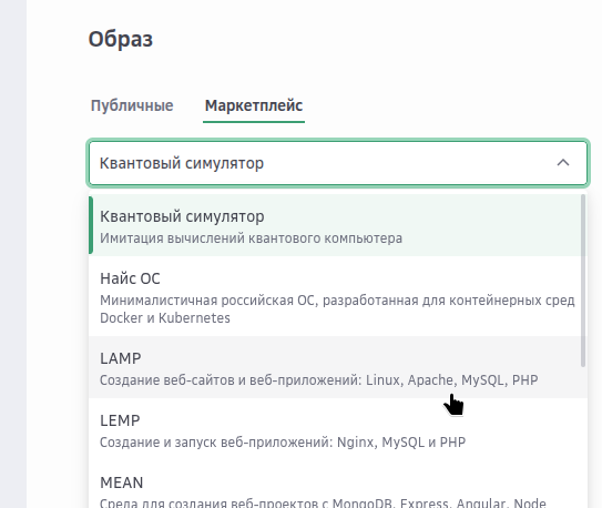 Маркетплэйс Cloud.ru