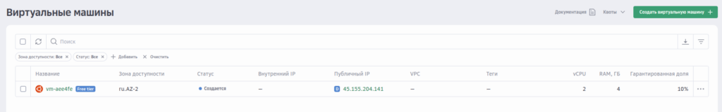 Создание виртуальной машины