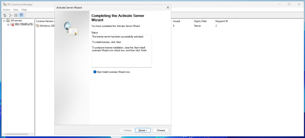 Переходим к мастеру активации лицензий.