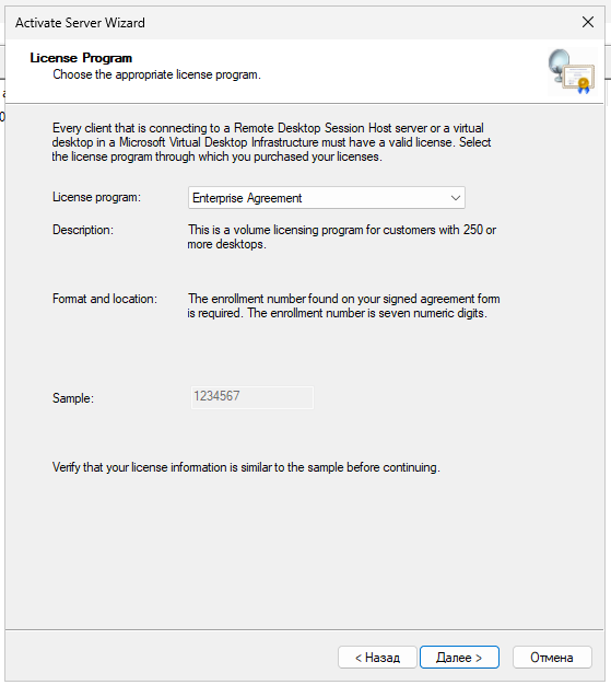 Мастер активации лицензий