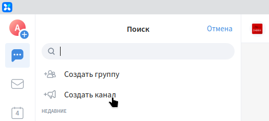 Создать канал