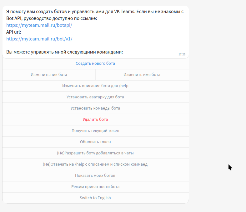 Создать нового бота VK Teems
