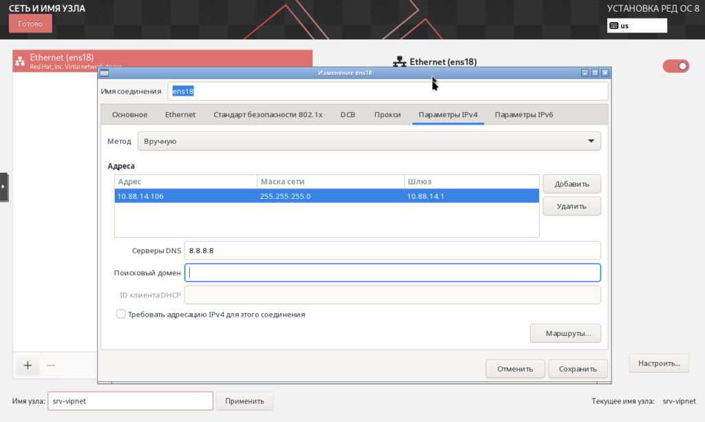 Настройка статического IP-адреса для виртуальной машины RedOS 8