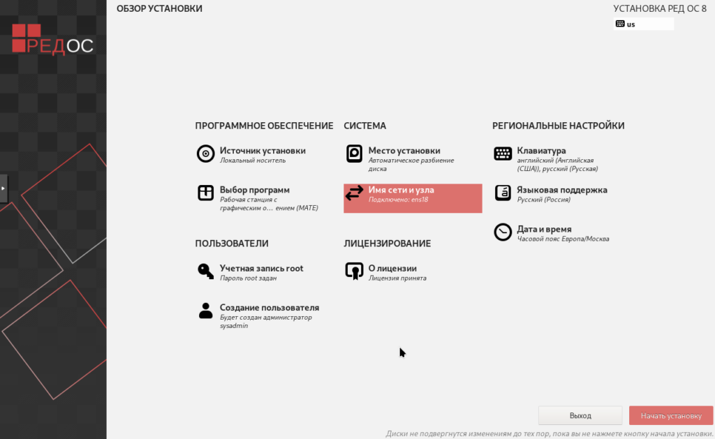 Все готово к установке