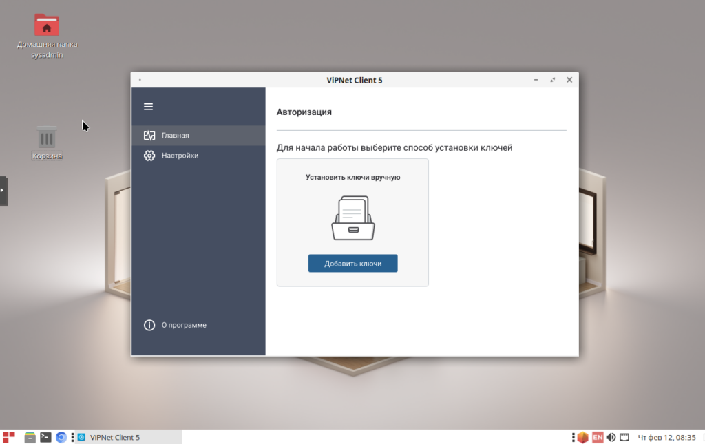 Установка ключа VipNet