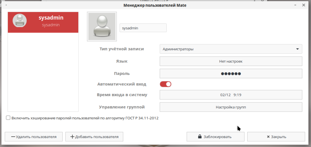 Менеджер пользователей Mate