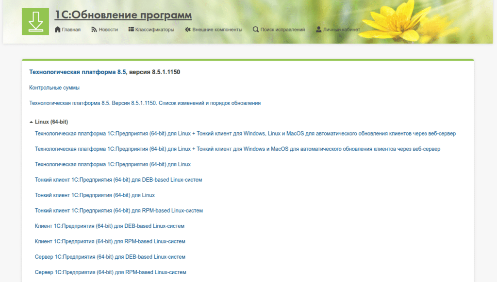 Скачиваем все компоненты 1С