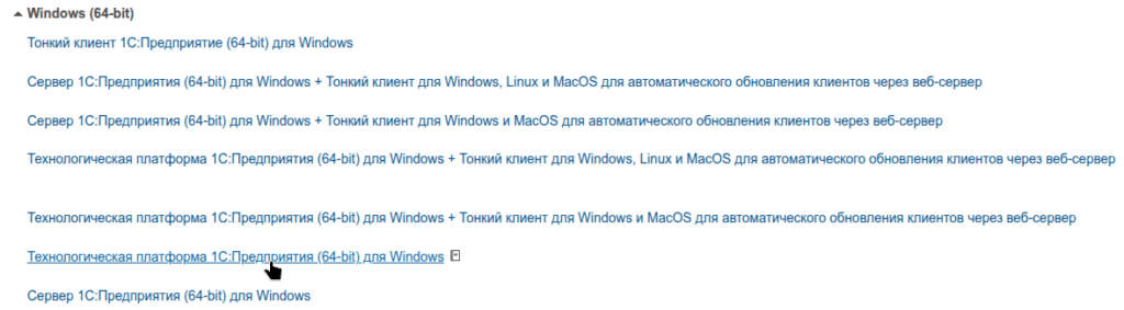 Технологическая платформа 1С предприятия для Windows
