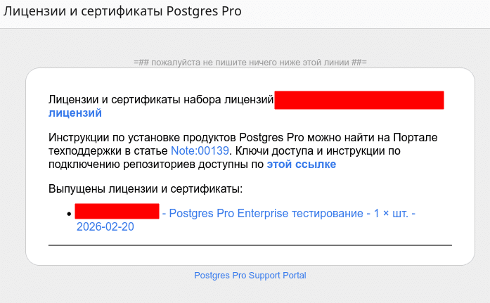 Получение лицензий PostgresPRO