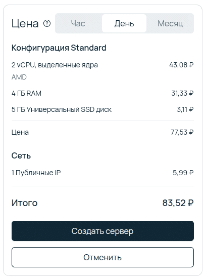 Цена сервера в Selectel