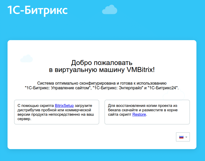 Мастер настройки Bitrix 24