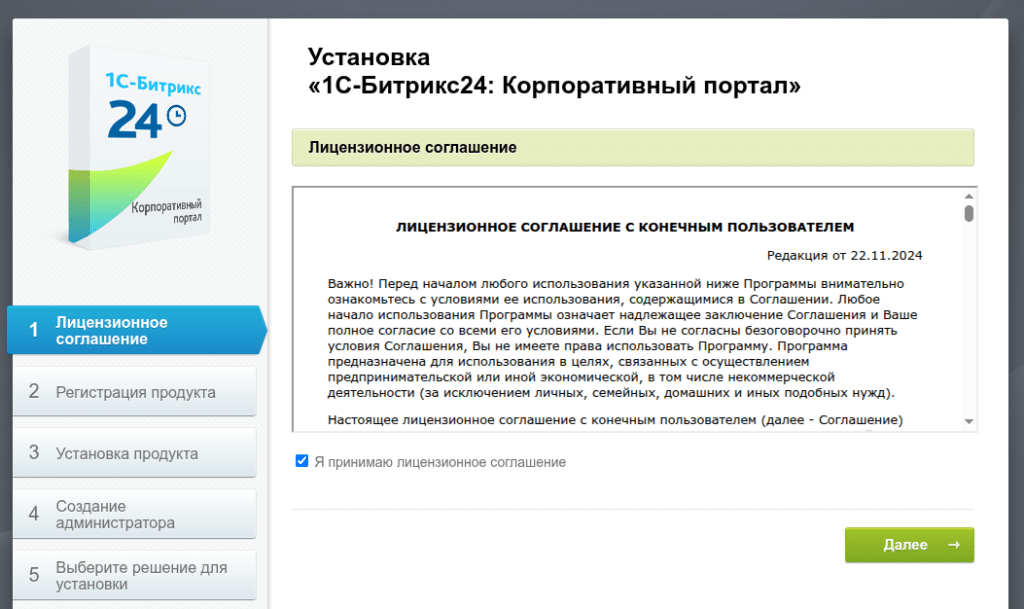 Соглашаемся с лицензионным соглашением.