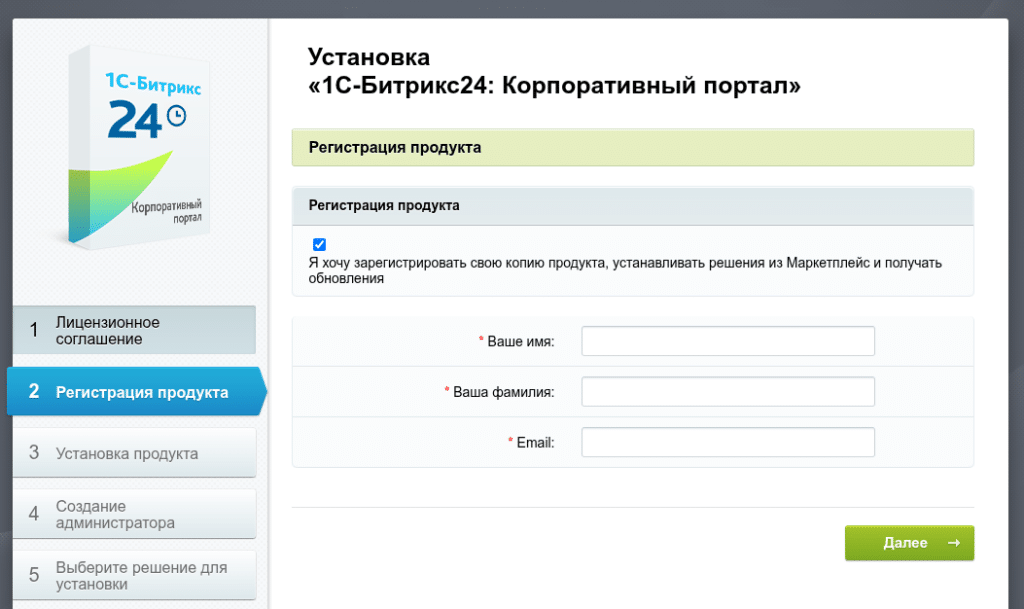 Регистрация портала Битрикс 24