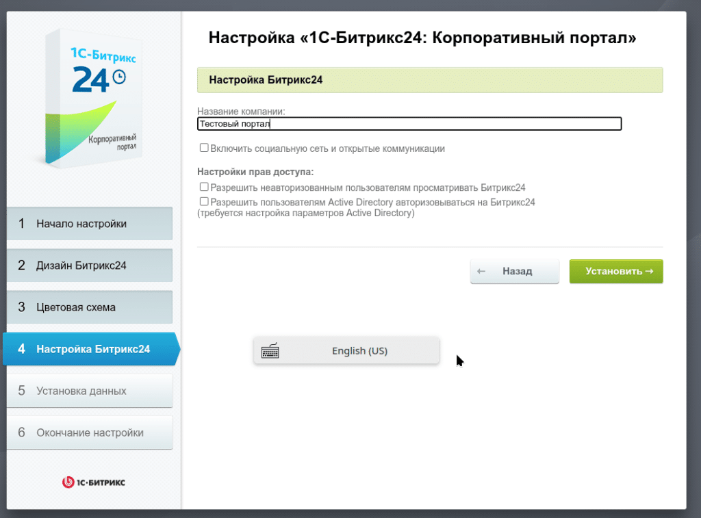 Завершение настройки портала