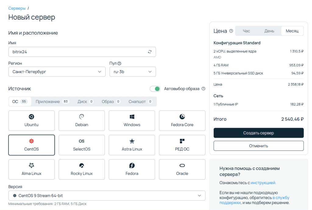 Selectel создать сервер