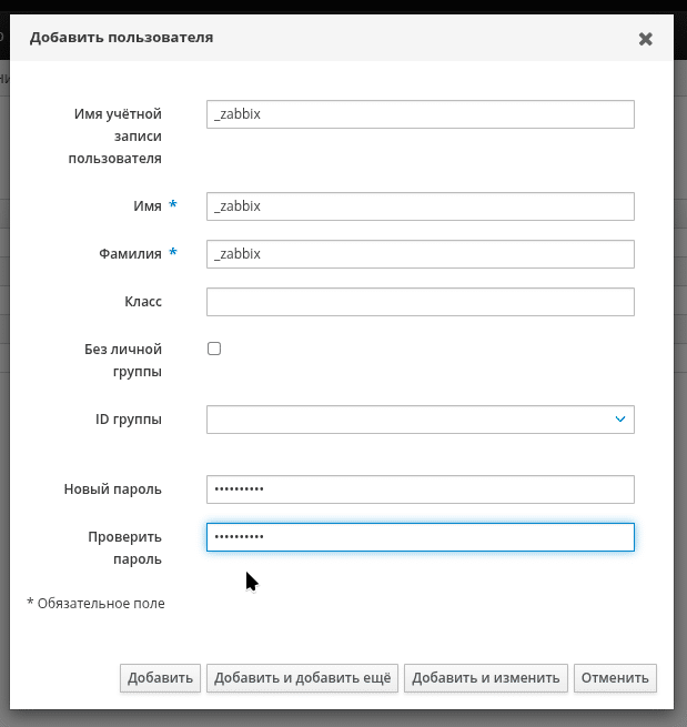 Создание пользователя FreeIPA