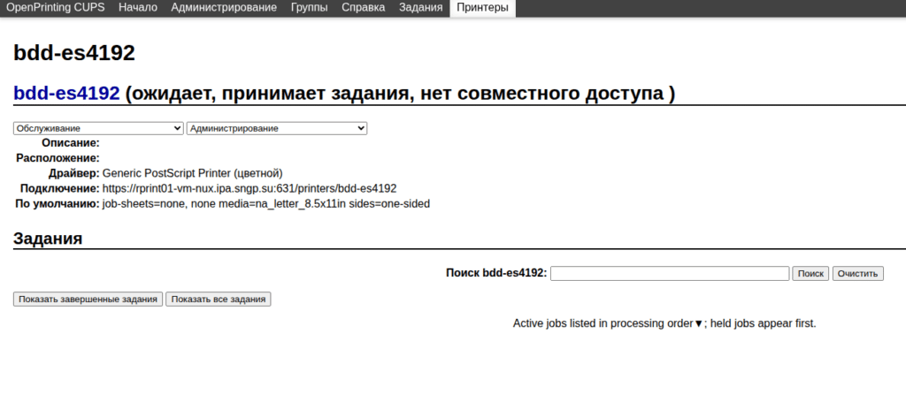 Подключение принтера с сервера печати.