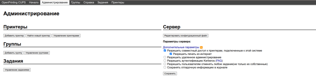CUPS режим администрирования.