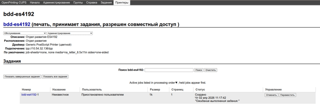 Печать тестовой страницы