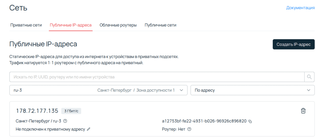 Новый публичный IP-адрес