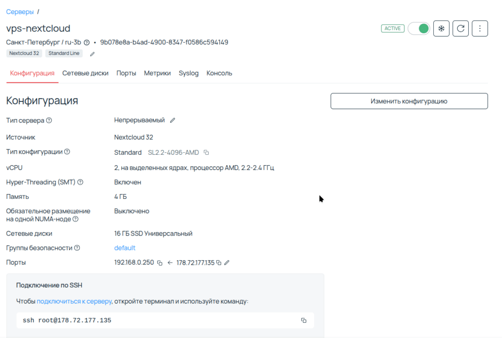 Ждем окончания создания сервера и пробуем подключиться по ssh и проверяем доступность web-интерфейса.