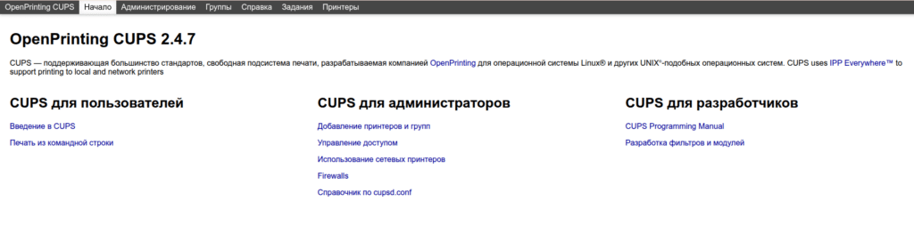 Web-интерфейс управления CUPS