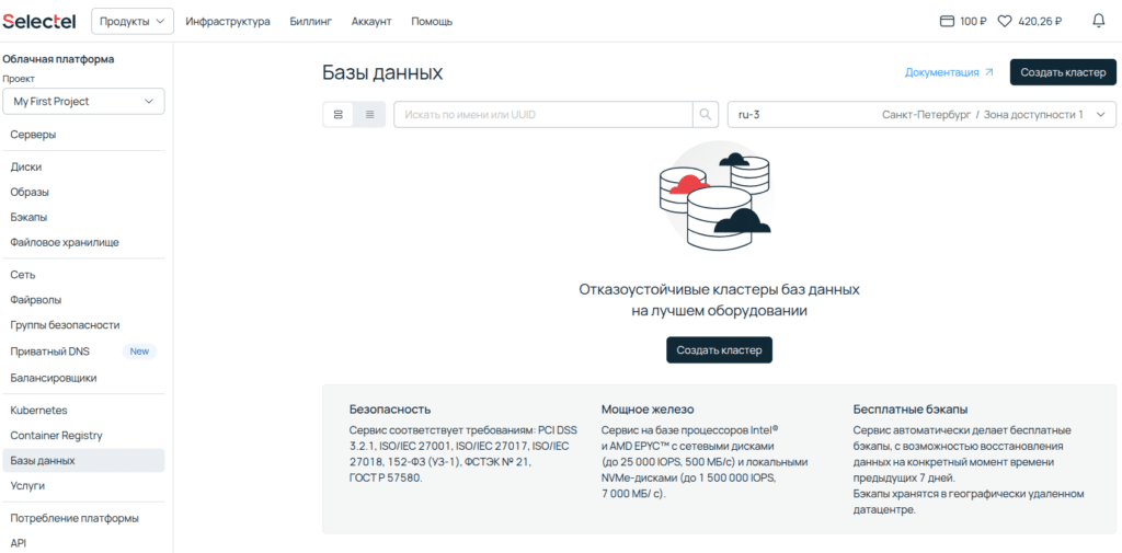 Облачный кластер баз данных от Selectel