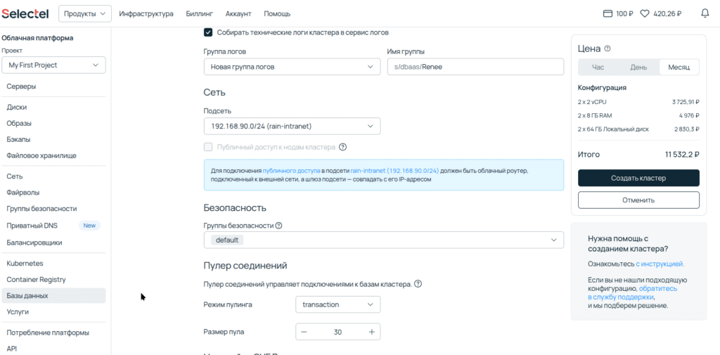 Настройки облачного кластера